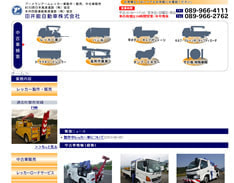 田井能自動車（株）