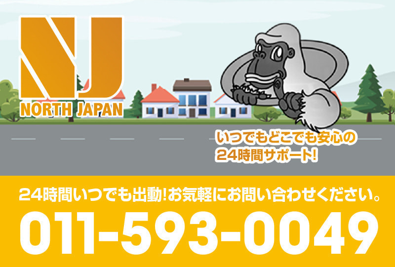 ノースジャパン