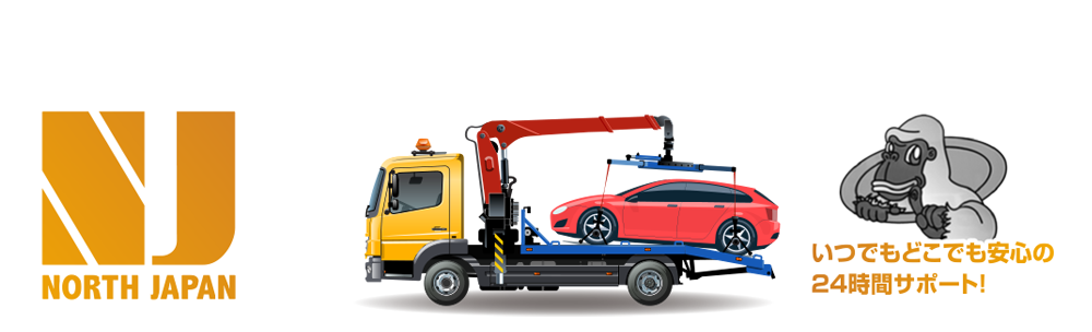ノースジャパン